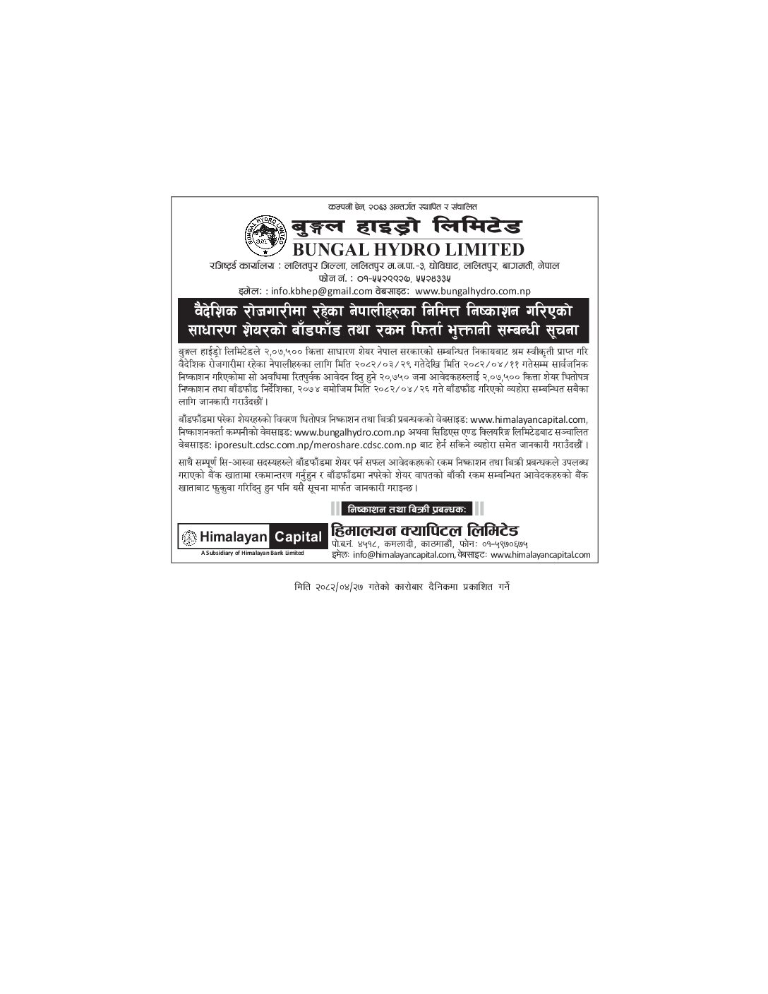 Foreign Employment Allotment Notice