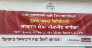 Allotment of Bungal Hydro’s share for General public